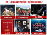8.2 共圆中国梦  课件 2022-2023学年部编版道德与法治九年级上册