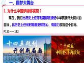 8.2 共圆中国梦  课件 2022-2023学年部编版道德与法治九年级上册