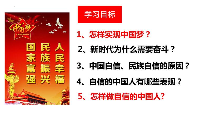 8.2 共圆中国梦 课件-2022-2023学年部编版道德与法治九年级上册04