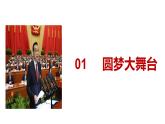 8.2 共圆中国梦  课件 2022-2023学年部编版道德与法治九年级上册 (1)