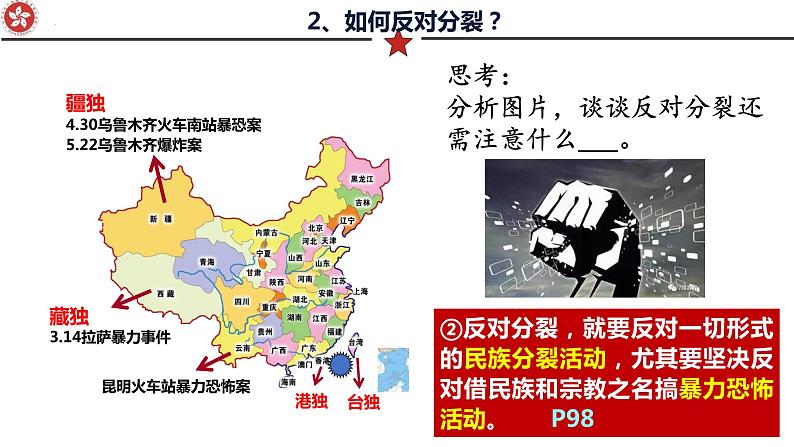 7.2 维护祖国统一 课件 2022-2023学年部编版道德与法治九年级上册第7页