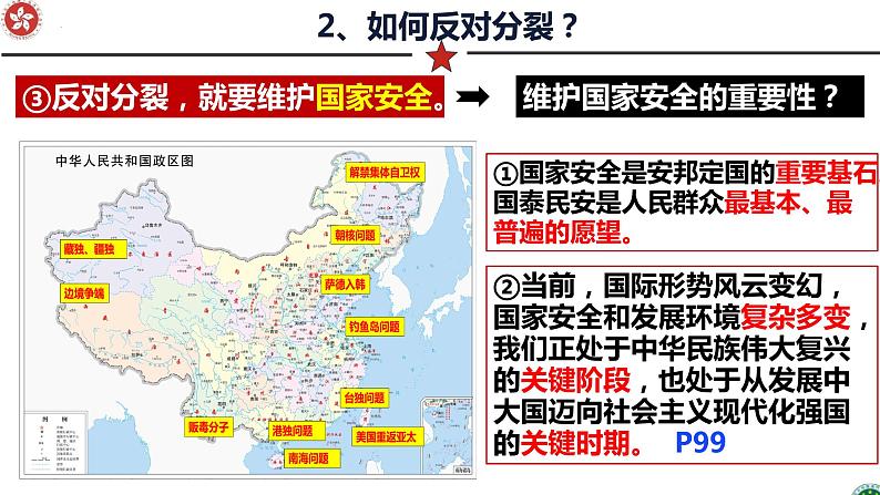 7.2 维护祖国统一 课件 2022-2023学年部编版道德与法治九年级上册第8页