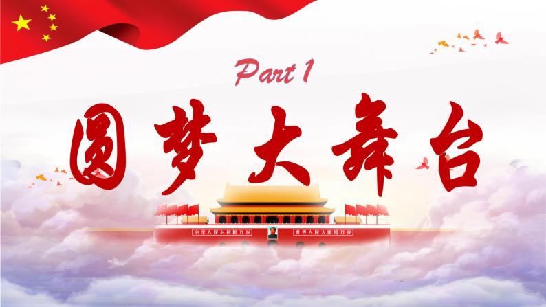 8.2 共圆中国梦 课件-2022-2023学年部编版道德与法治九年级上册04