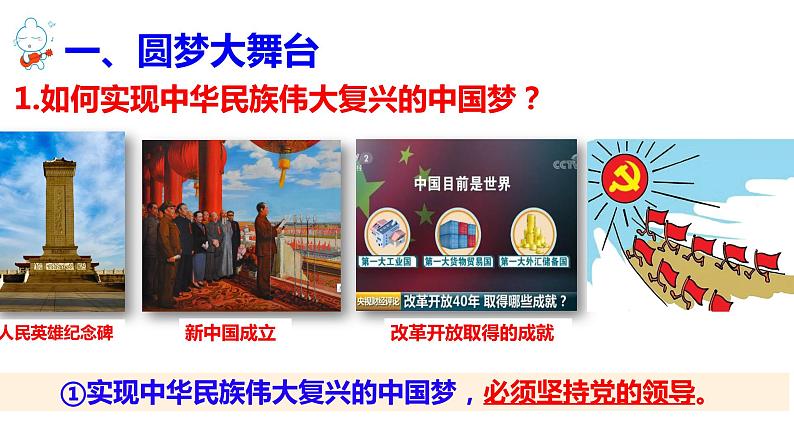 8.2 共圆中国梦 课件-2022-2023学年部编版道德与法治九年级上册06