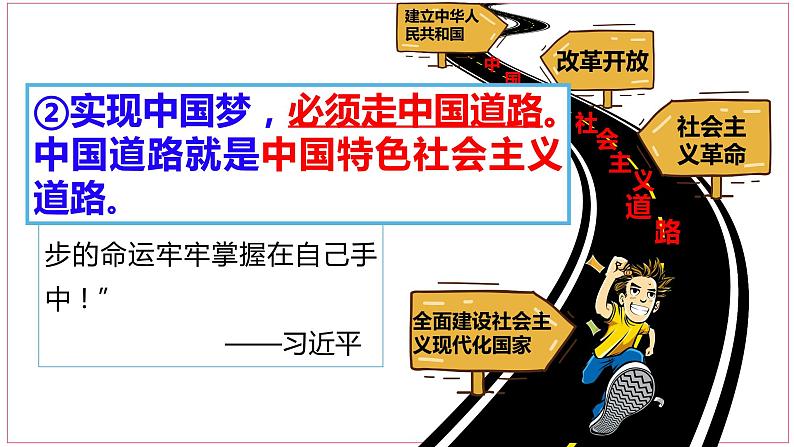 8.2 共圆中国梦 课件-2022-2023学年部编版道德与法治九年级上册08