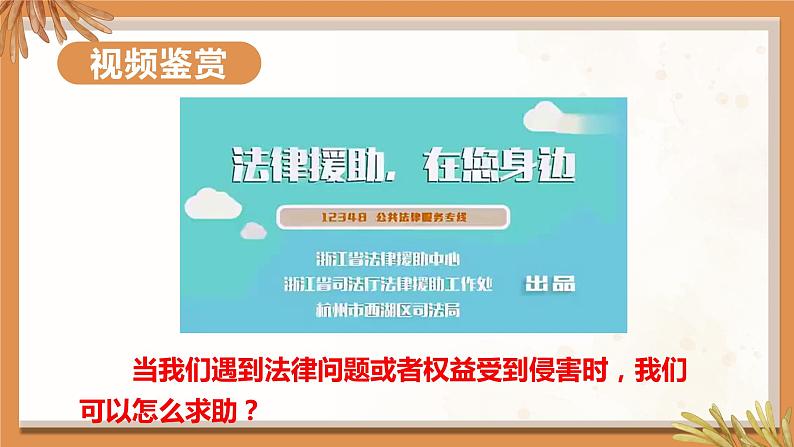 5.3 善用法律 课件-2022-2023学年部编版道德与法治八年级上册07