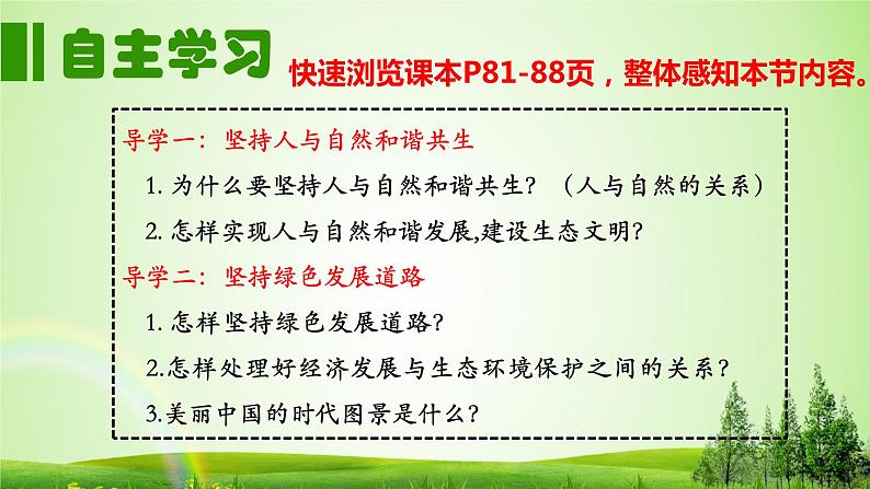 部编版道德与法治9年级上册6.2《共筑生命家园》课件+教案+导学案+素材04