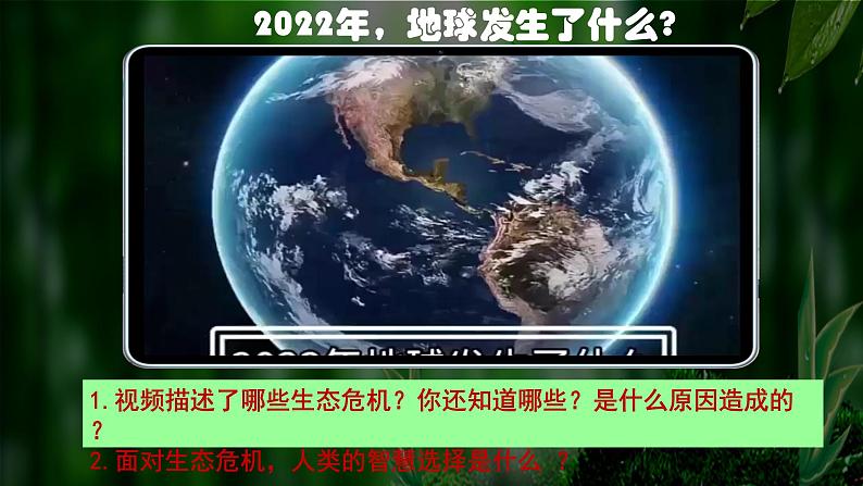 部编版道德与法治9年级上册6.2《共筑生命家园》课件+教案+导学案+素材07