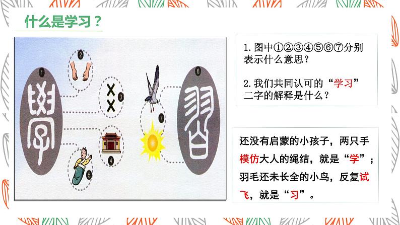 部编版七年级上册道德与法治2.1 学习伴成长（最新版）课件第7页