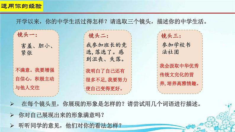 部编版七年级上册道德与法治3.1认识自己课件第3页