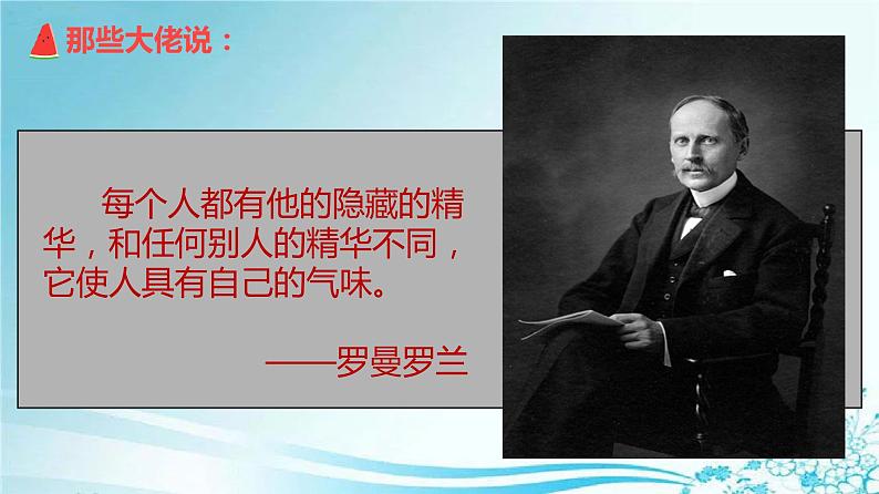 部编版七年级上册道德与法治3.1认识自己课件第8页