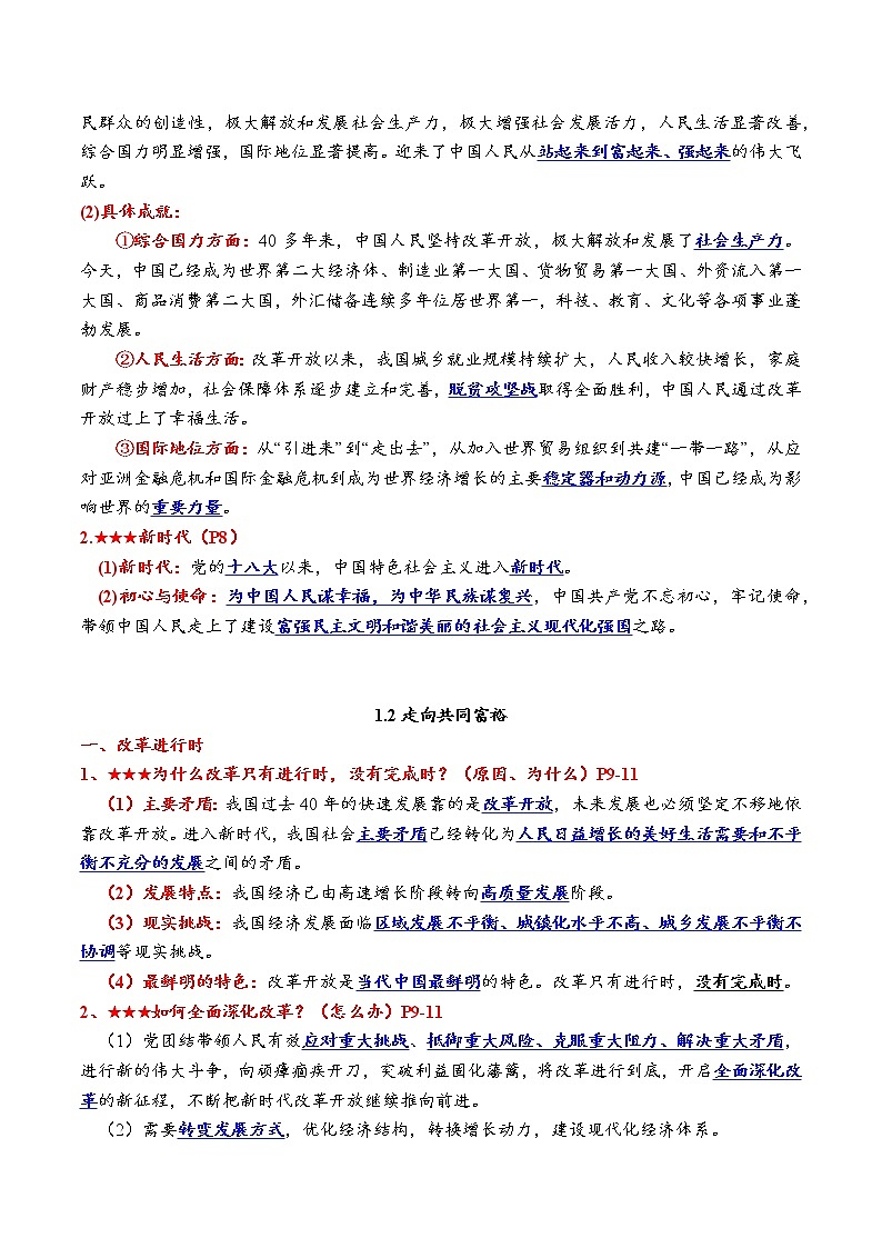 【背诵清单】部编版道法九年级上册 第一单元《富强与创新》核心知识点梳理02