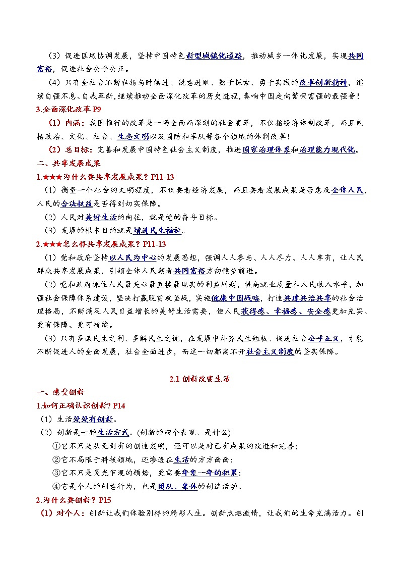 【背诵清单】部编版道法九年级上册 第一单元《富强与创新》核心知识点梳理03