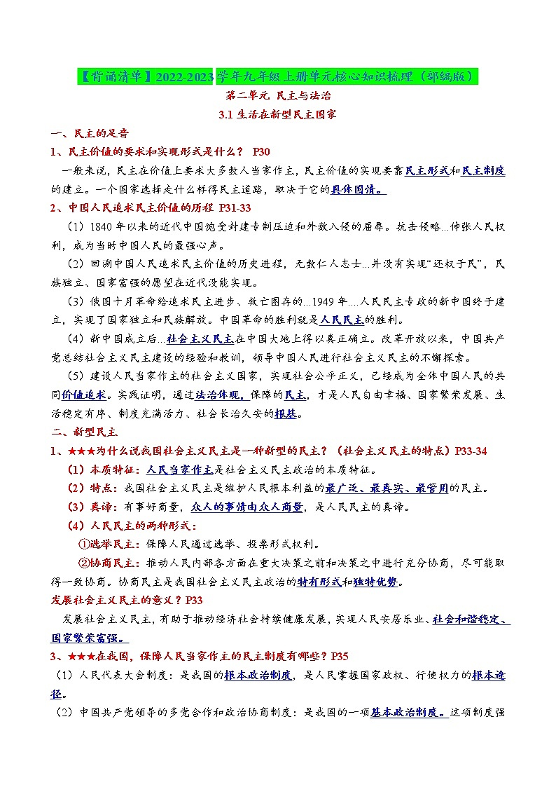 【背诵清单】部编版道法九年级上册 第三单元《文明与家园》核心知识点梳理01