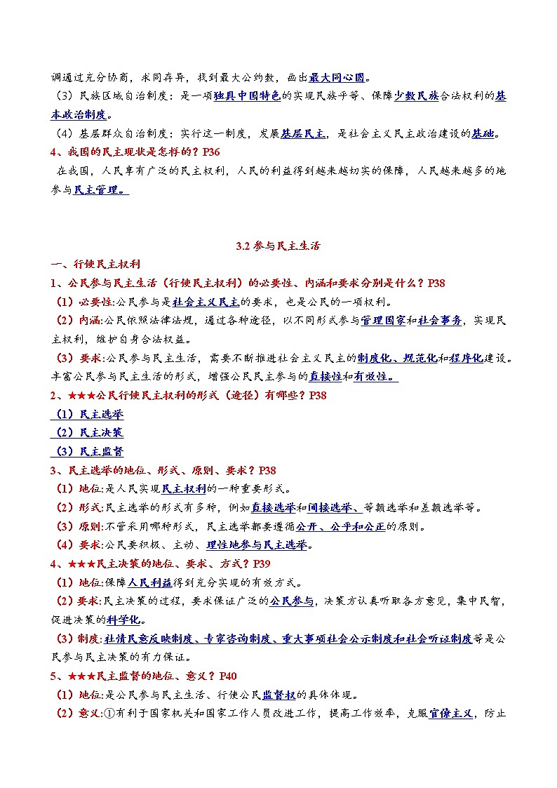 【背诵清单】部编版道法九年级上册 第三单元《文明与家园》核心知识点梳理02