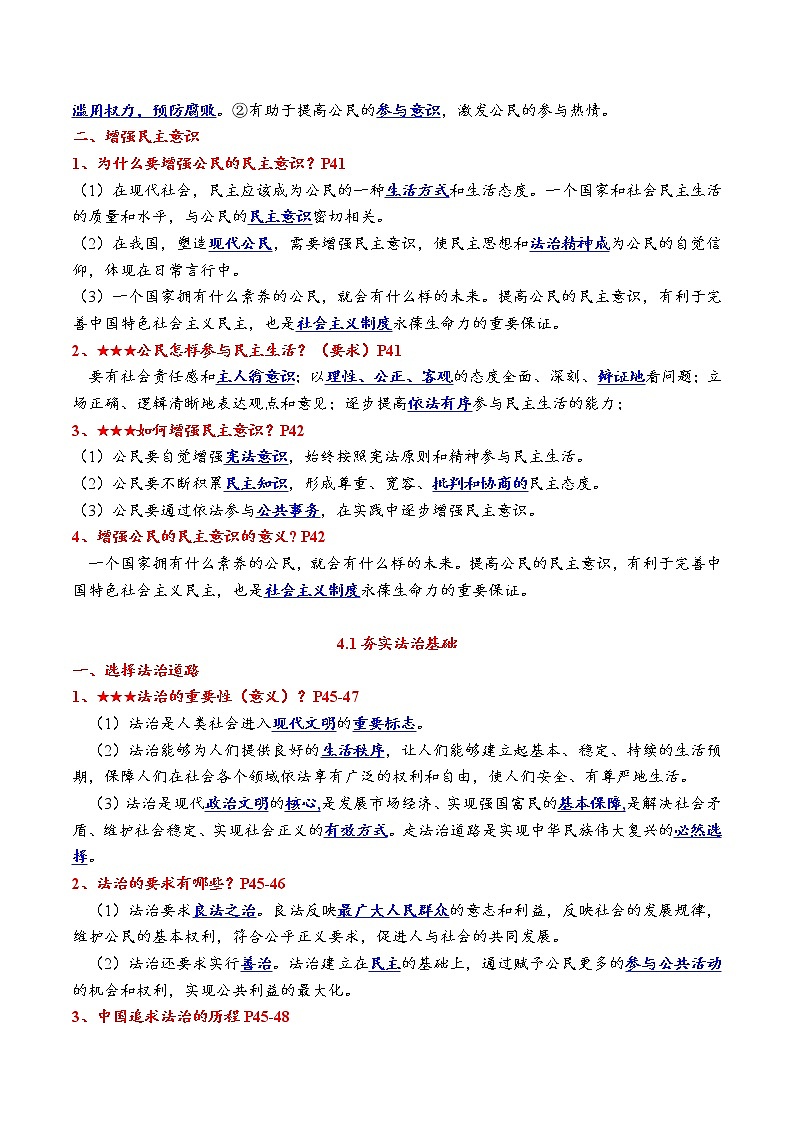 【背诵清单】部编版道法九年级上册 第三单元《文明与家园》核心知识点梳理03