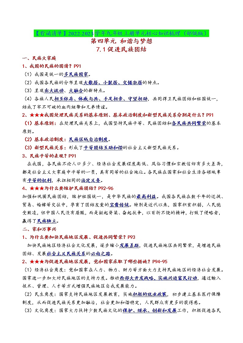 【背诵清单】部编版道法九年级上册 第四单元《富强与创新》核心知识点梳理01