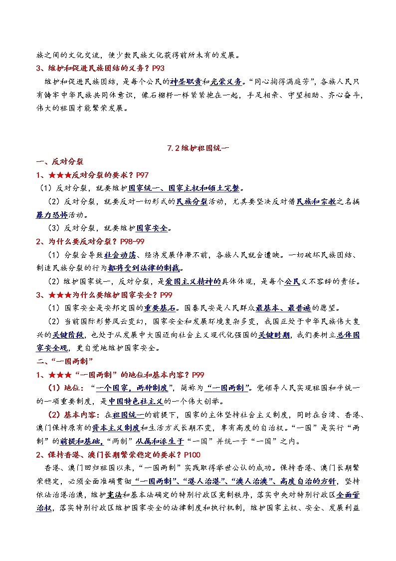 【背诵清单】部编版道法九年级上册 第四单元《富强与创新》核心知识点梳理02