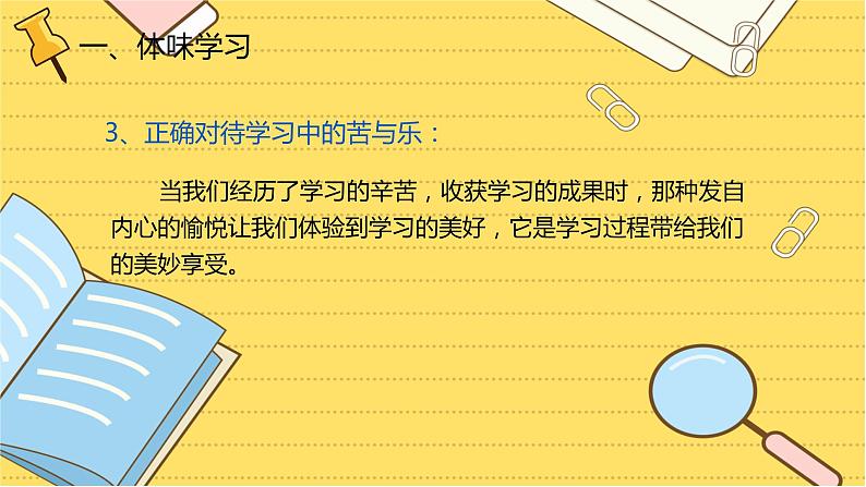 2.2 享受学习 课件第7页