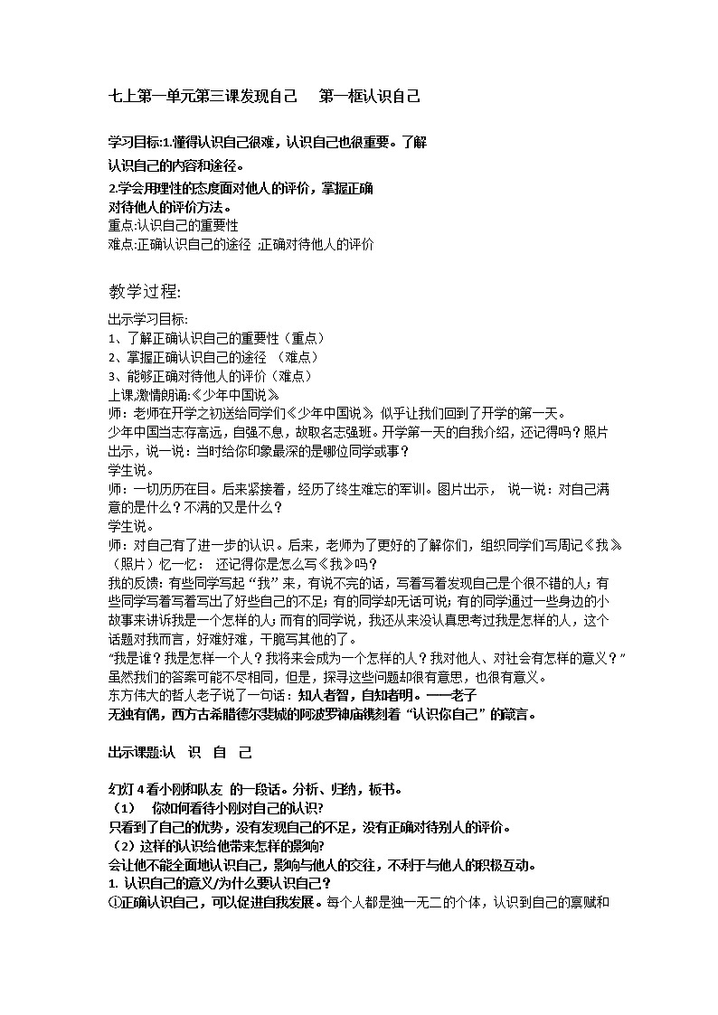 3.1 认识自己 教案01