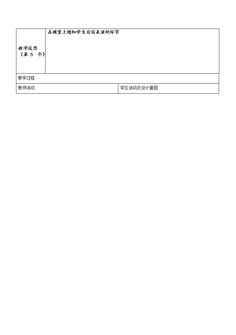 1.3.1 青春飞扬 教案02
