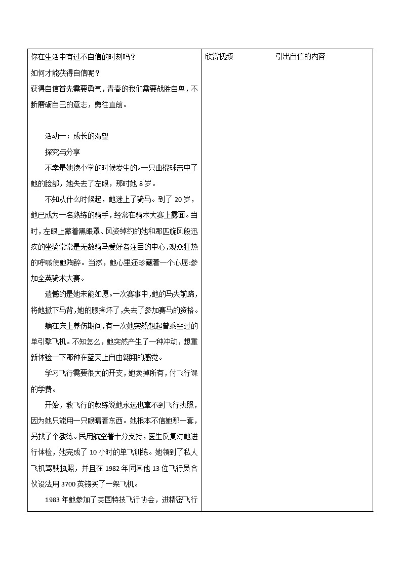 1.3.1 青春飞扬 教案03