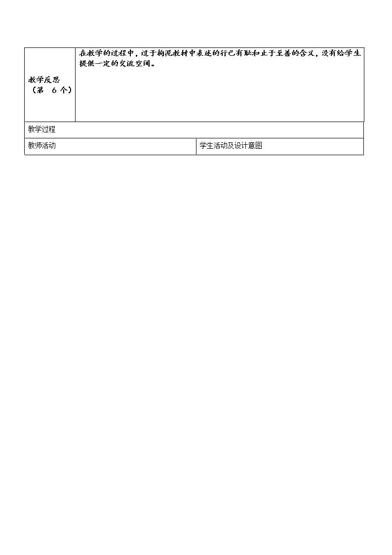 1.3.2 青春有格 教案第2页