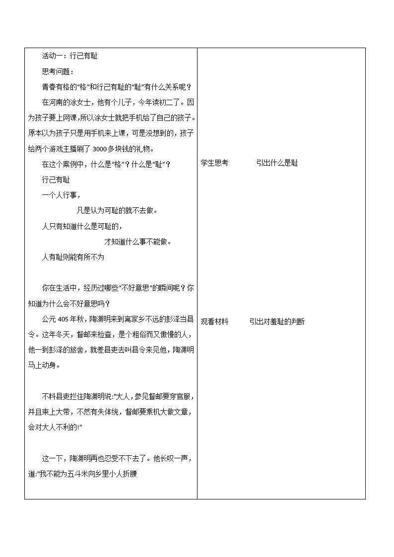 1.3.2 青春有格 教案第3页