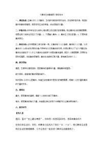 初中政治 (道德与法治)人教部编版七年级下册集体生活邀请我教学设计