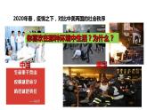 3.1 维护秩序 课件