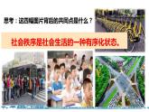 3.1 维护秩序 课件