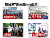 3.1 维护秩序 课件