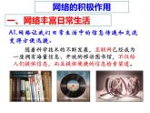 2.1 网络改变世界 课件