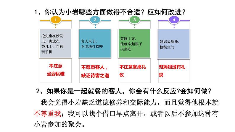 4.2 以礼待人 课件第4页