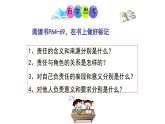 6.1 我对谁负责谁对我负责 课件