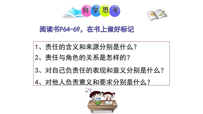 6.1 我对谁负责谁对我负责 课件02