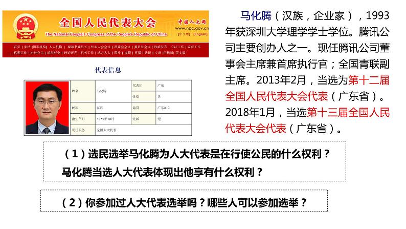 3.1 公民基本权利 课件第6页