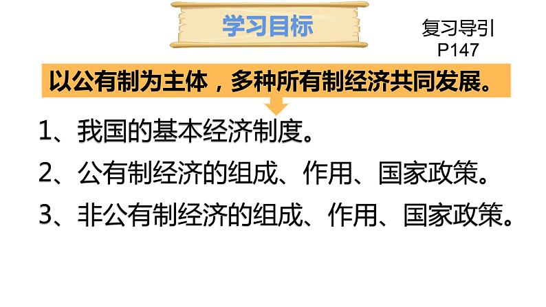 5.1 基本经济制度课件第2页