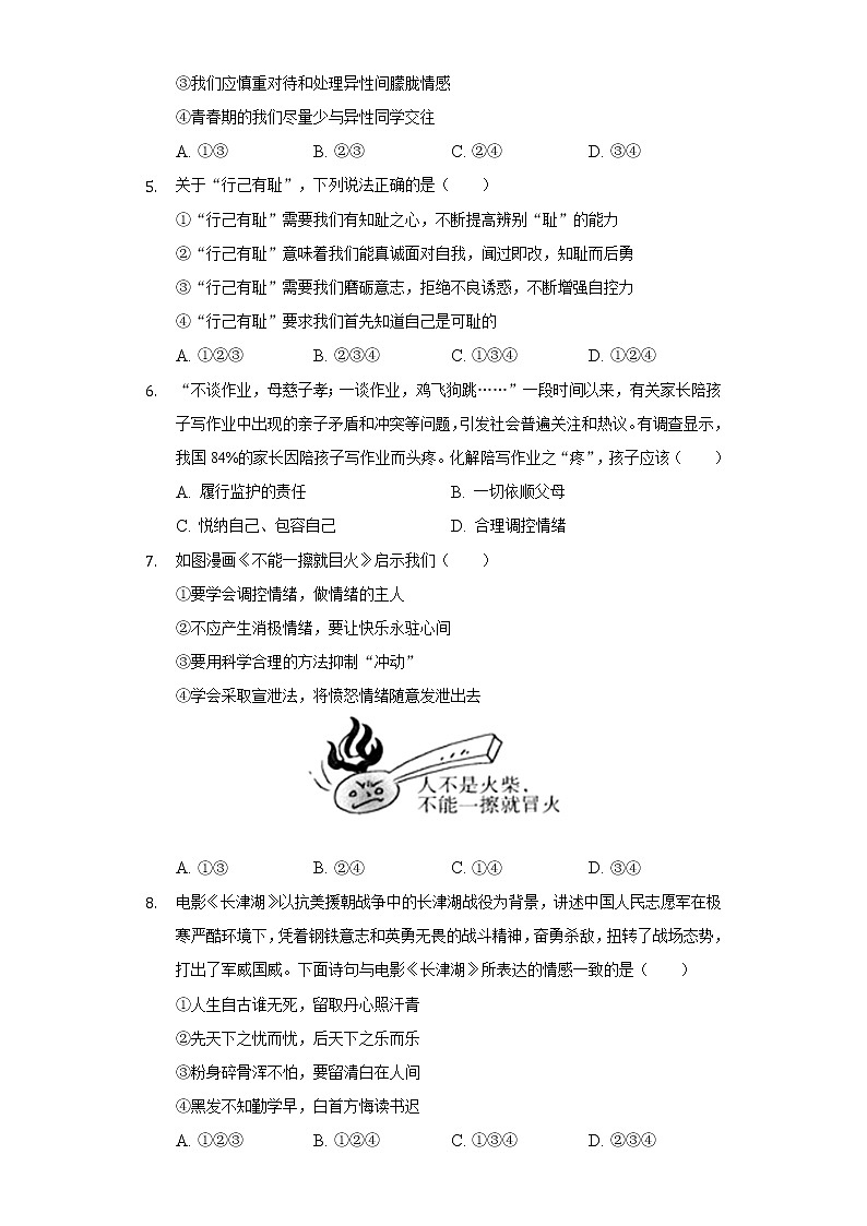 2021-2022学年新疆克拉玛依市白碱滩区七年级（下）期末道德与法治试卷（含解析）第2页