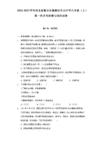 2022-2023学年河北省邢台市襄都区开元中学八年级（上）第一次月考道德与法治试卷（含解析）