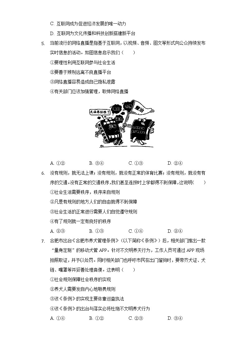 2022-2023学年河北省邢台市襄都区开元中学八年级（上）第一次月考道德与法治试卷（含解析）第2页