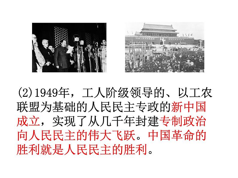 3.1 生活在新型民主国家 课件08