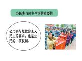 3.2《参与民主生活》课件