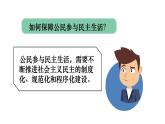 3.2《参与民主生活》课件