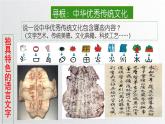 5.1 延续文化血脉 课件