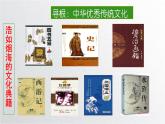 5.1 延续文化血脉 课件