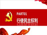 3.2 参与民主生活 课件