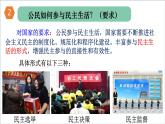 3.2 参与民主生活 课件