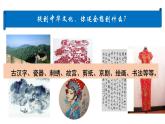 5.1延续文化血脉 课件