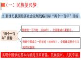 8.1 我们的梦想 课件